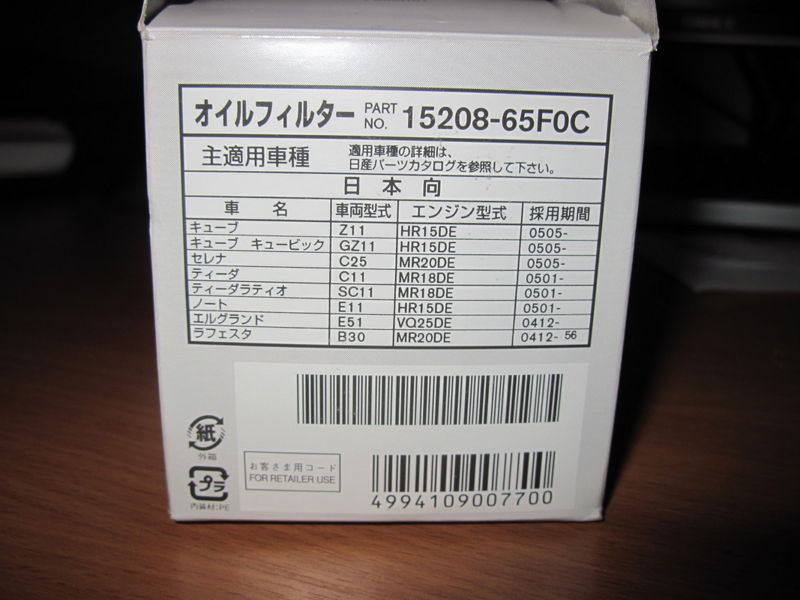 Файл:Nissan 15208-65F0C Фильтр масляный 3.jpg